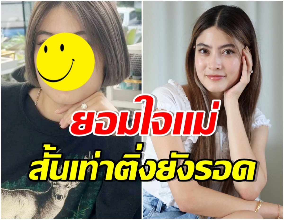 รุ่นพี่ม.ปลาย มาร์กี้ ราศรี อวดลุคใหม่ผมสั้นเท่าติ่ง หน้าเเม่เด็กมาก