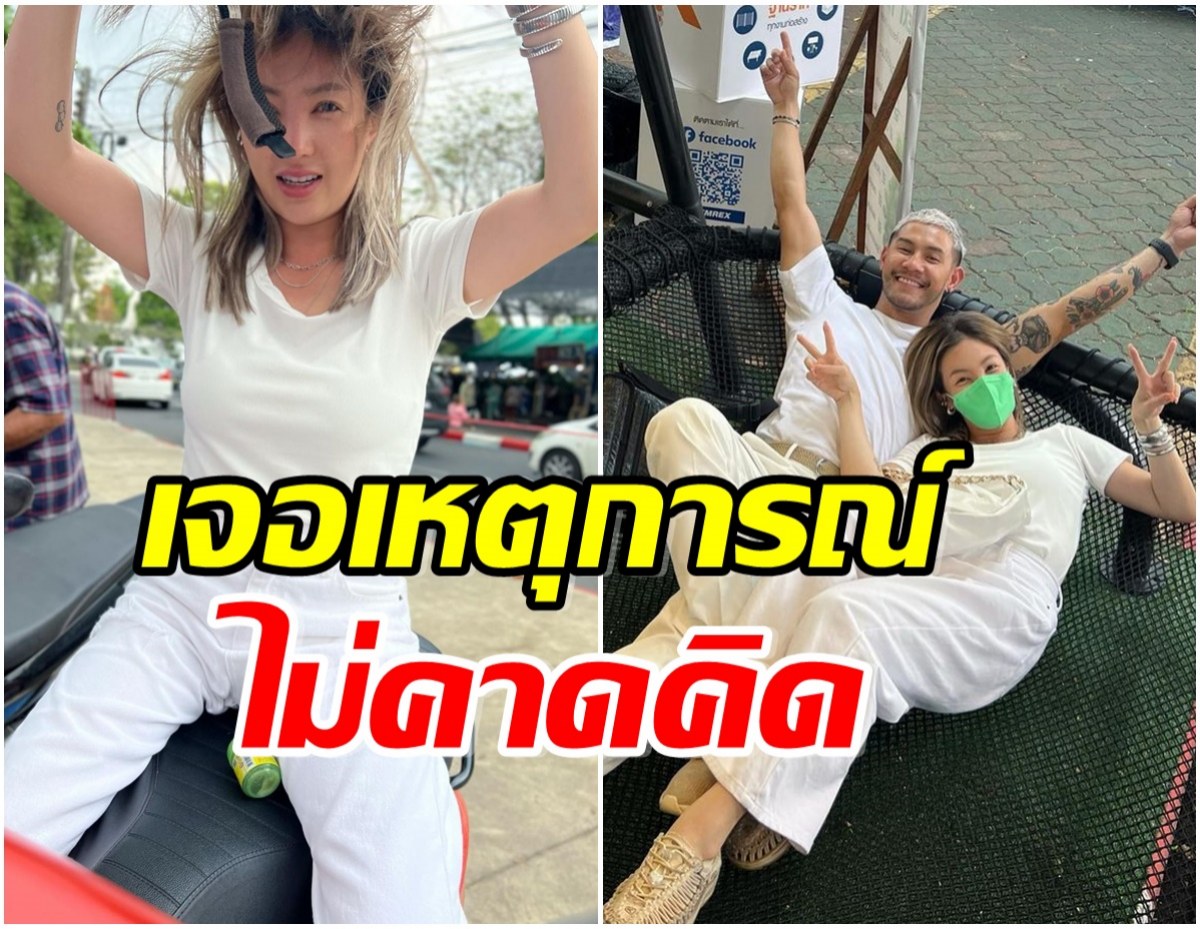 กาย-ฮารุ เล่าความพีคหนีลูกไปเกษตรแฟร์ เจอเเบบนี้ต้องรีบบึ่งรถกลับ