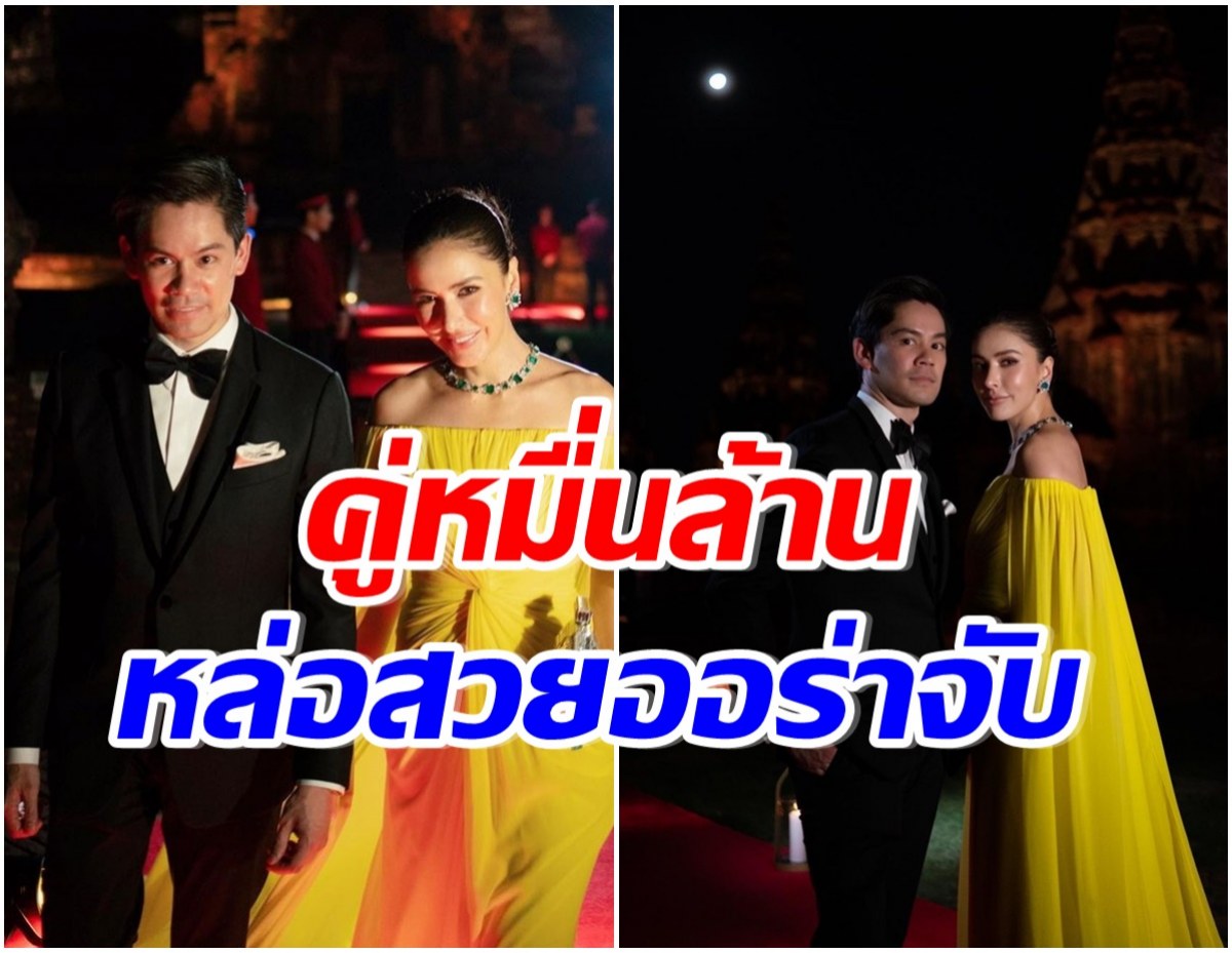 กรณ์-ริต้า ควงคู่ออกงานกาล่าสุดยิ่งใหญ่ ลุคนี้สวยหล่อราวกิ่งทองใบหยก