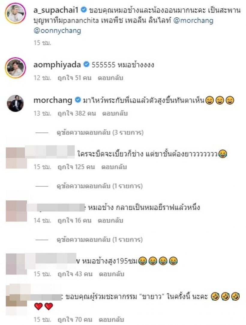 ชาวเน็ตส่งกำลังใจให้หมอช้างด่วน หลังไปเที่ยวฮ่องกงกับ เอ ศุภชัย 