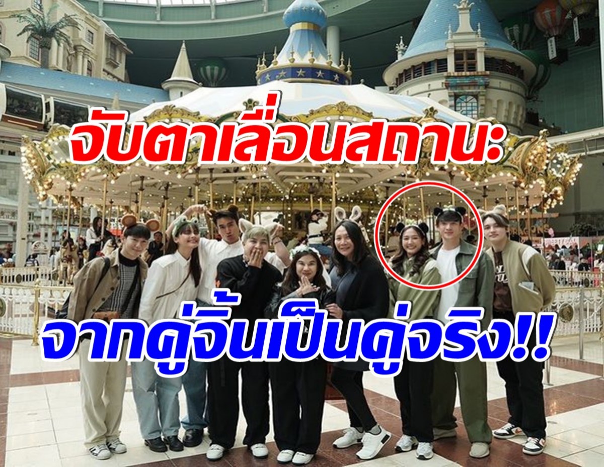 พระเอกดังถ่ายภาพกรุ๊ปช็อต คู่นี้ถูกจับตาหรือข่าวลือที่ว่าจะเป็นจริง! 