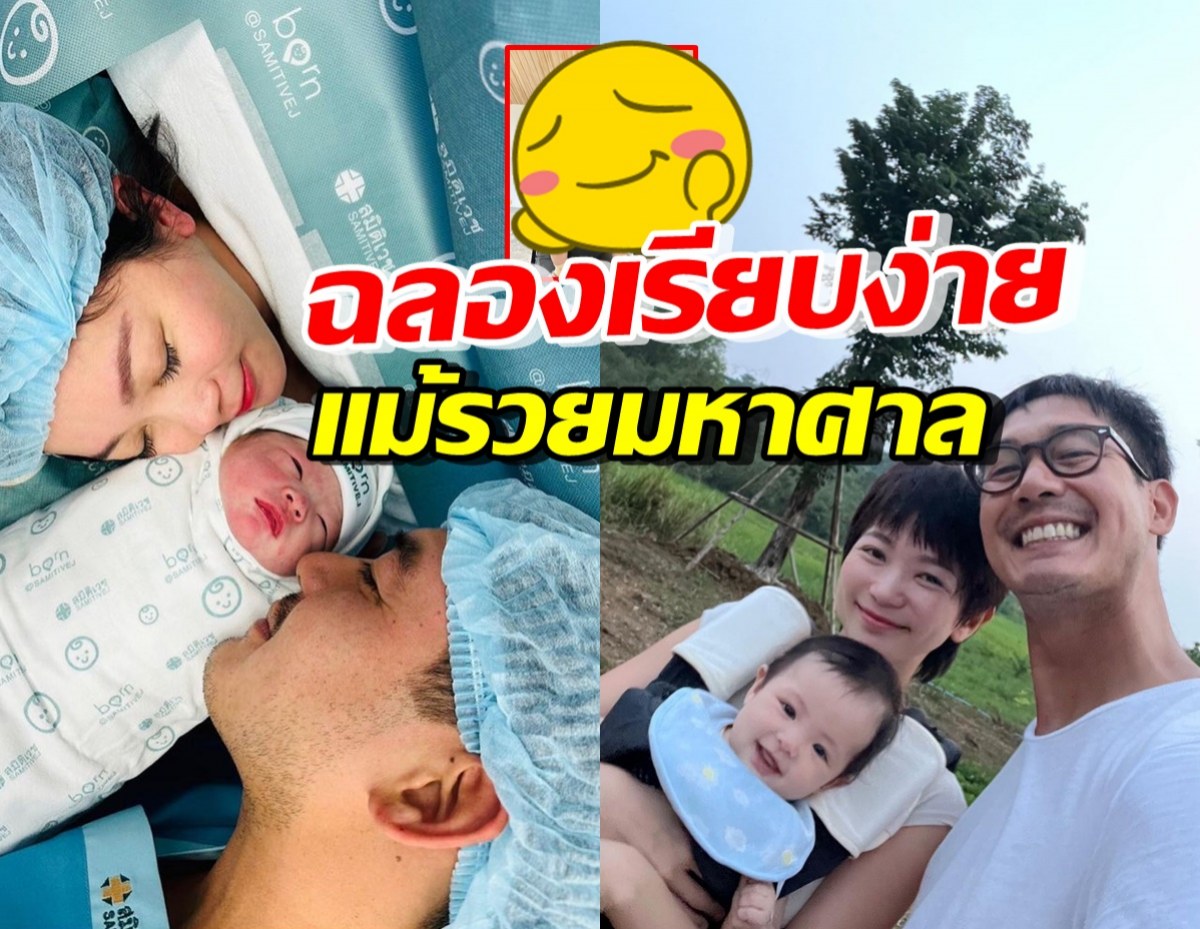 ติดดินแม้รวยมาก! เปิดภาพครอบครัว เวียร์ ฉลองครบรอบน้องวิริน5เดือน 