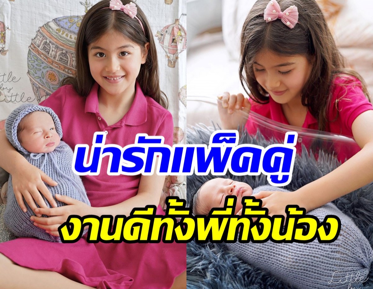 ชวนส่อง พี่ทาเรีย-น้องเจคอป ลูกอดีตนางเอกดังแววหล่อสวยมาแล้ว