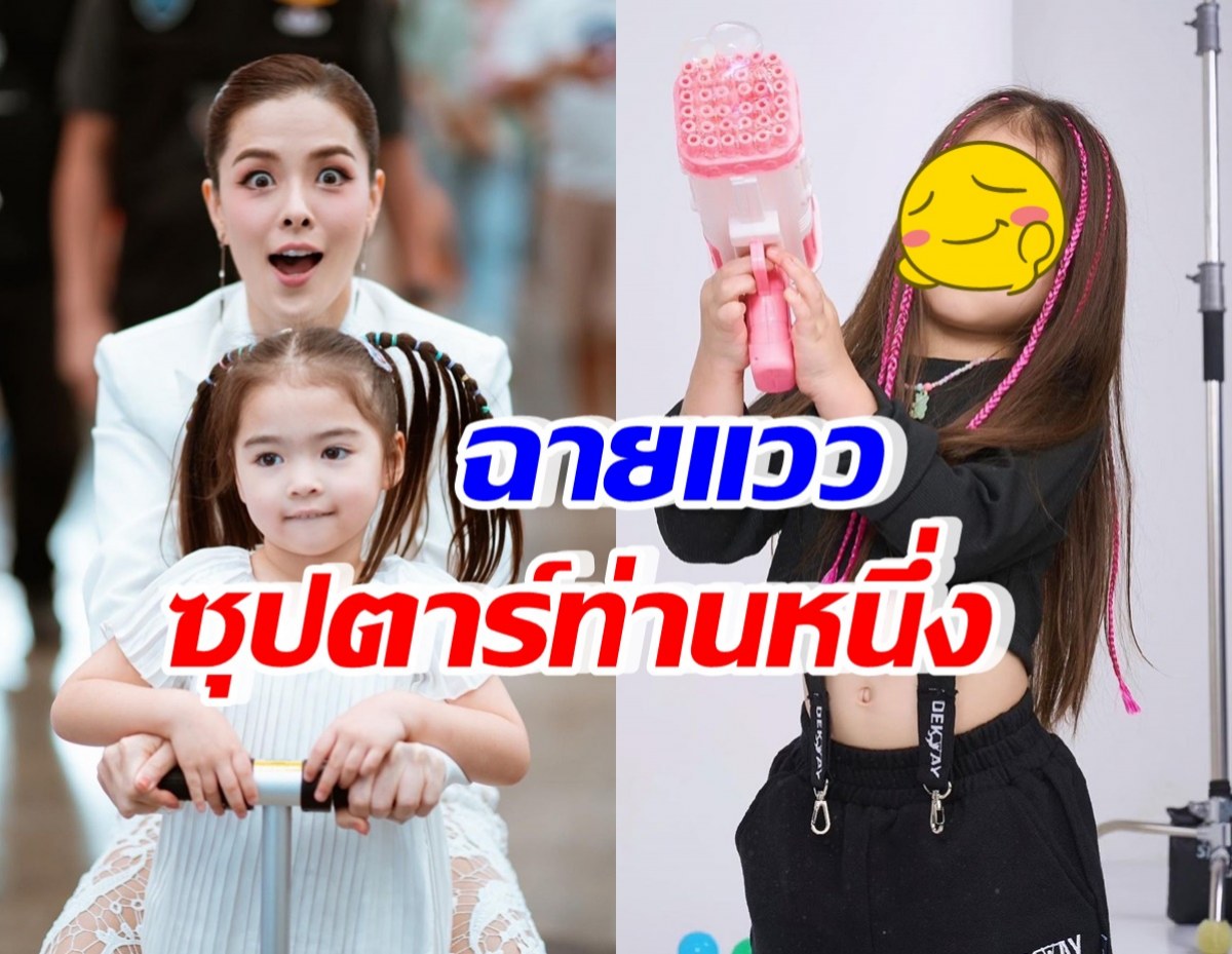 ละมุนมาก! ส่องภาพ น้องเดมี่ ถ่ายแบบเซ็ตล่าสุด ฉายแววซุปตาร์แล้ว