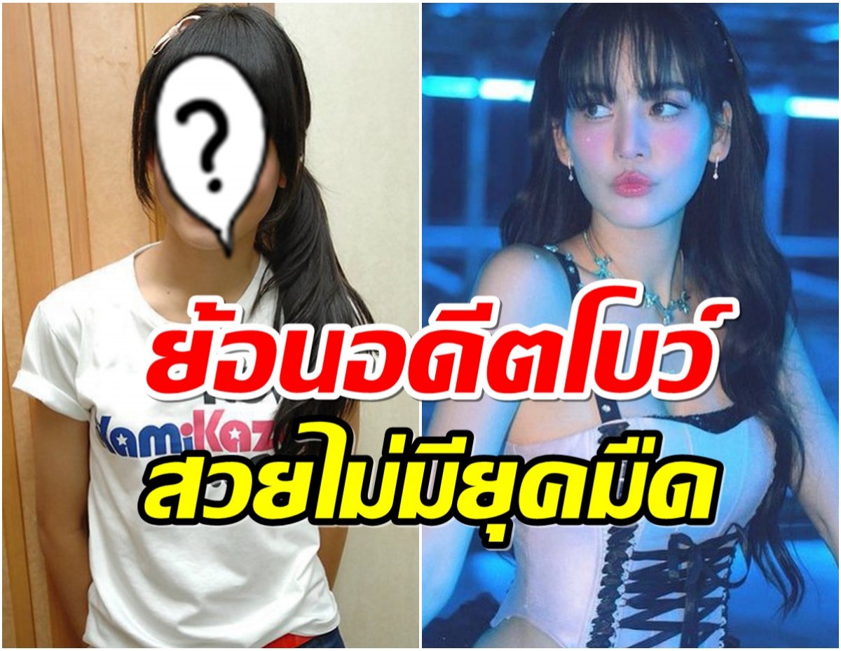 ย้อนภาพ โบว์ เมลดา สมัยอยู่ RS ตอนนั้นอายุเพียงเเค่ 14 ปี 