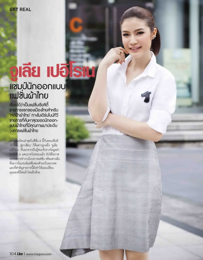 “แพทริเซีย กู๊ด” งานรุ่ง เรียนเริ่ด จาก LISA