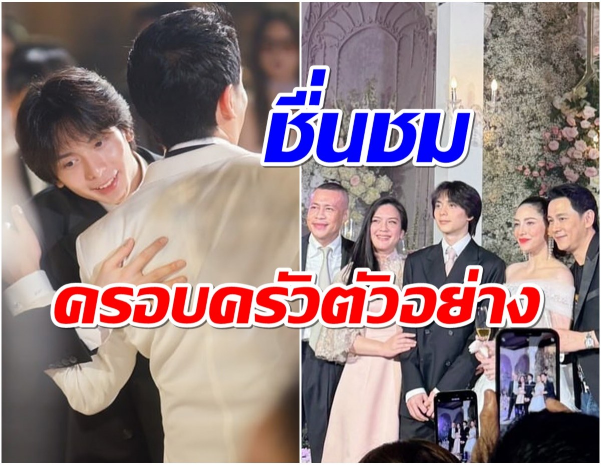 เปิดความรู้สึก โบ ชญาดา ในวันที่ ฟลุค-ลี จูงมือเข้าประตูวิวาห์ 