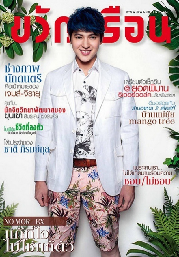 เจมส์ จิรายุ