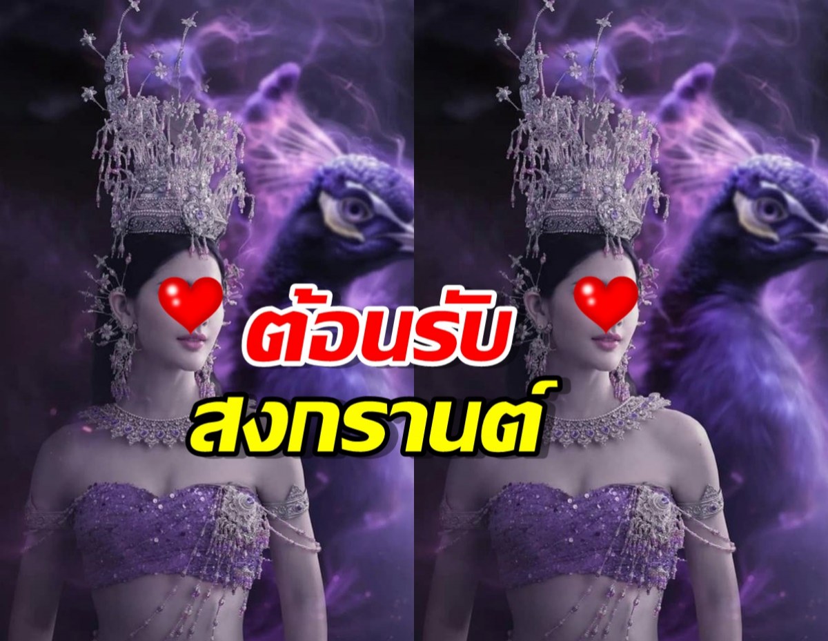 “กานต์ งามอย่างไทย ต้อนรับสงกรานต์