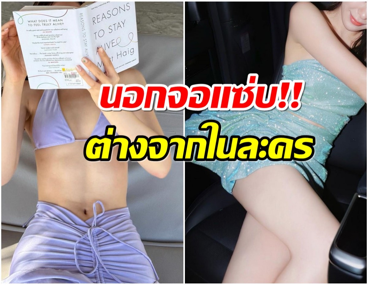 ส่องชีวิตจริงว่าที่นางเอกดัง ลืมภาพจำสาวหวานในละครไปเลย