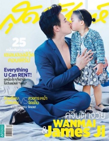 เจมส์จิ - วันใหม่ คู่จิ้นต่างวัย แต่ฟินเว่อร์ จาก สุดสัปดาห์