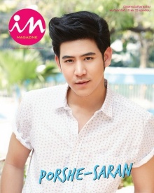 เซ็ตนี้พอร์ช ศรัณย์ชิลจริง หล่อเว่อร์