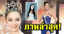 ยังจำเธอได้ไหม? ฝ้าย สุภาพร นางงามชื่อดัง มาดูภาพล่าสุดของเธอกัน!