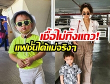 เฟียสมากลูก!   “น้องพายุ” กับแฟชั่นฉบับตัวลูกบอกเลย “เชื้อไม่ทิ้งแถวจริงๆ”