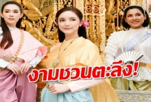 บัว นลินทิพย์ -หน่อย บุษกร - เมย์ ปทิดา นำทีมชวนแต่งชุดไทย งามแบบจัดเต็ม! 