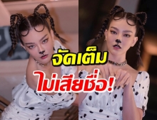 ปังทุกงาน! ดิว อริสรา แปลงโฉมเป็นน้องหมาลายจุด สุดน่ารัก