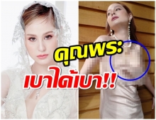 หลุดโฟกัส เมื่อ ขวัญ อุษามณี โนบราเว้าลึกอวดความเเซ่บ