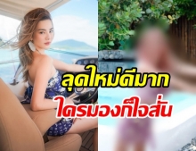 ดิว อริสยา สลัดลุคใหม่ สวยแซ่บจนใจสั่น ใครเห็นแล้วก็หลงรัก