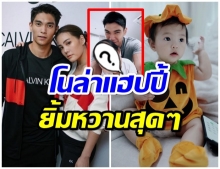 สดใสมาก น้องโนล่า ยิ้มกว้างสุดๆ หลังได้ถ่ายรูปกับคุณพ่อ