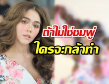 ยกมือทาบอก! ชมพู่ อารยา กับทรงผมสุดล้ำ พจมาน 2020