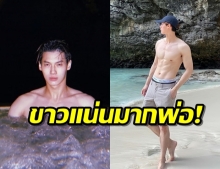 ดาเมจรุนแรง!วิน-เมธวิน ถอดเสื้อเที่ยวทะเลออร่ากระแทกตาสุดๆ