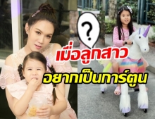 เมย์ ปทิดา เปิดภาพ น้องมายู ล่าสุด บอกอยากเป็นตัวการ์ตูนญี่ปุ่น