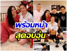 โบว์ เปิดบ้านหรู ฉลอง รวบยอดให้ ฟลุค-นาตาลี รักเเละดูเเลกันตลอดไป 