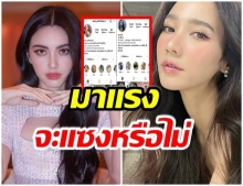 ลุ้นตัวโก่ง! เทียบชัด ยอดฟอลโลว์ไอจี ใหม่ทะยานพุ่งเท่ากับ อั้ม พัชราภา 