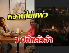 โต้ง เปิดภาพเดทแรกกับ เลดี้ปราง 10 ปีผ่านไปคู่นี้ยังหวานเหมือนเดิม