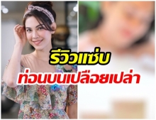 แมท ทำเสียว! โชว์เปลือยท่อนบนสุดแซ่บ รีวิวสินค้า 