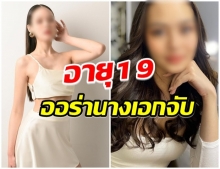 ขึ้นเเท่นลูกรัก ช่อง7 เตรียมดันนางเอกคนใหม่ สวยหุ่นดี-ออร่าจับ 