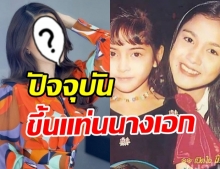 ใครเอ่ย? สาวน้อยข้างกาย กบ สุวนันท์  27 ปีผ่านไป สวยปังระดับนางเอก