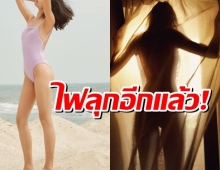 โดนทักอยากเห็นมุมแซ่บ นางงามสาวเลยจัดให้แบบจุกๆ!! 