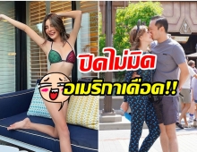 ยังไม่กลับ ดิว อริสรา เผยความเเซ่บซี๊ด ส่งตรงจากอเมริกา 