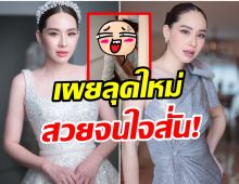 ต๊าชสุดอะไรสุด! นุ้ย สุจิรา อวดลุคใหม่ บอกเลยว่าฮือฮามากเเม่