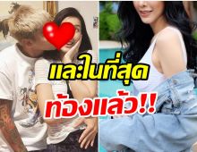 เซอร์ไพรส์! นางร้ายช่อง7 ประกาศข่าวดีท้องเเล้วจ้า 