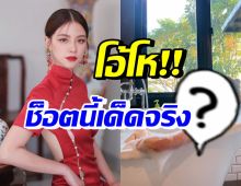 OMG! ใบเฟิร์น พิมพ์ชนก สลัดผ้าลงอ่างชวนแฟนๆอาบน้ำ