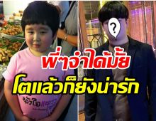 เป็นหนุ่มเเล้ว! น้องภู อินทัช ดาราเด็กเเก้มจ้ำม่ำ เเละนี่คือภาพล่าสุดของเขา