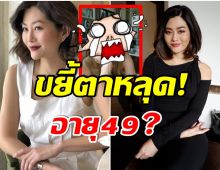 ไปทำอะไรมา! เปิดภาพล่าสุด สู่ขวัญ บูลกุล ในวัย 49ปี เเทบไม่เชื่อสายตา