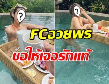 หรือไม่โสดเเล้ว! อดีตนางเอกช่อง3 เเฮปปี้ทริปทะเล เเต่เอ๊ะมือใครโผล่ร่วมเฟรม