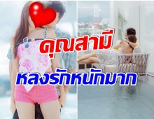 เปิดโหมดคลั่งรัก! นางเอกดังโชว์หวานคู่สามีพันล้าน ลูก 4 ขาเตียงมั่นคง