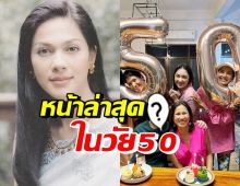 อึ้งใบหน้าล่าสุด แหม่ม คัทลียา อายุ50แล้วเป็นแบบนี้?