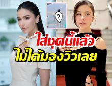 นานทีเห็น ศรีริต้า ใส่ชุดนี้ ทำทุกคนตะลึงแย่งวิวธรรมชาติไปเต็มๆ