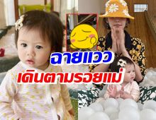 กดไลค์เป็นแสน! ส่องแฟชั่นล่าสุด น้องแอบิเกล สมเป็นลูกแม่ชม