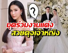 เปิดลุคศรีริต้า ร่วมงานแต่งแคท ซอนญ่า ออร่าพุ่งนึกว่าหลุดจากโลกนิยาย