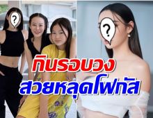 หนิง ปณิตา เเชะภาพ 3 สาว เเต่หลุดโฟกัสความสวยของนางเอกลูกรักคนนี้