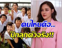 กรรมการอึ้ง! ปุ๊กลุก เผยภาพเเห่งความลับ เเฟนๆเเห่ถามคนไหนคือเธอ