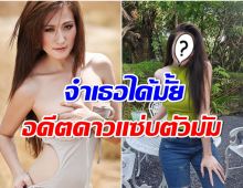 พากันอึ้ง! ภาพล่าสุด โอ๋ รุงระวี ในวัย 43 ปี หลังหายหน้าไปนาน