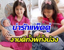 ชวนส่อง พี่ทาเรีย-น้องเจคอป ลูกอดีตนางเอกดังแววหล่อสวยมาแล้ว