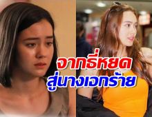 รู้จักว่าที่ตัวท็อปวิก3 แจ้งเกิดจากธี่หยดสู่นางเอกร้ายๆ